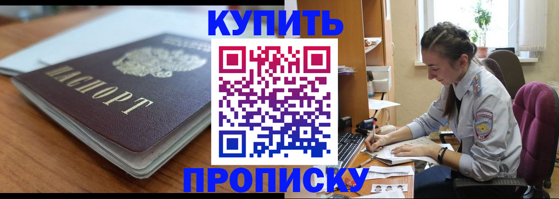 временная регистрация недорого в Морозовске