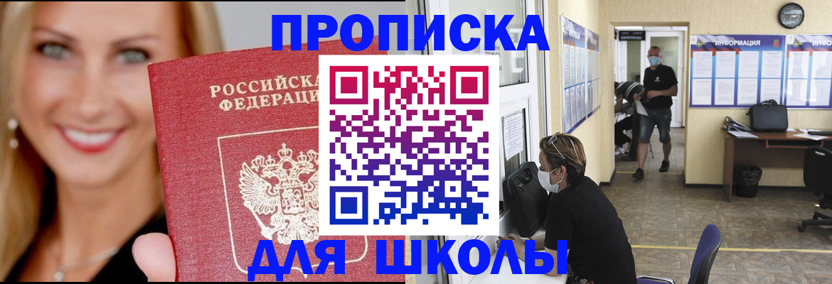 прописка ребенка в Морозовске