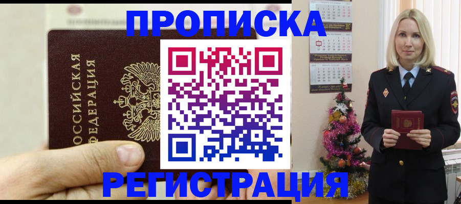 прописка для военкомата в Морозовске